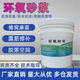 鑫建能環(huán)氧砂漿環(huán)氧樹脂砂漿環(huán)氧膠泥混凝土露筋修補加固蜂窩麻面修補料 環(huán)氧砂漿20kg