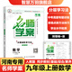 【河南專版】2025秋名師學(xué)案初中七八九年級(jí)上冊(cè)全一冊(cè)同步練習(xí)冊(cè)單元測(cè)試卷語文數(shù)學(xué)英語物理生物歷史地理道法名校題庫小四門必刷題基礎(chǔ)題中考真題專項(xiàng)訓(xùn)練 九年級(jí)上冊(cè)【數(shù)學(xué).人教版RJ】