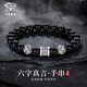 中國珠寶 SINO GEM黑曜石手串男士999銀手鏈六字真言公情人節(jié)520送女朋友禮物 六字真言黑曜石手串【品牌禮盒】