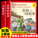 小偵察員 雷鋒的故事（全2冊(cè)）注音版 兒童文學(xué)紅色經(jīng)典革命故事愛(ài)國(guó)主義教育課外讀物 原版無(wú)刪減精致插畫(huà) 中國(guó)革命傳統(tǒng)抗日戰(zhàn)爭(zhēng)英雄人物推薦小學(xué)生一二三四五六年級(jí)課外閱讀書(shū)籍