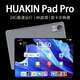 HUAKIN官方補貼2025平板電腦最新款ipad10全網(wǎng)通5G十核4K超清網(wǎng)課學(xué)習(xí)游戲娛樂辦公二合一 2025新Pro旗艦版藍牙鍵盤鼠標 16pro 24G+1TB 送碎屏險+豪華禮品