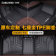 車(chē)麗友定制六/七座TPE汽車(chē)腳墊全大包圍適用于比亞迪夏/唐新能源零跑c16