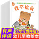 小熊繪本系列養(yǎng)成好習(xí)慣繪本全10冊(cè) 我不挑食 我會(huì)上廁所 自己穿衣服生活習(xí)慣培養(yǎng)寶寶睡前故事書(shū)0-1-2-3-6歲兒童啟蒙認(rèn)知早教書(shū)