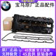 寶馬（BMW）原廠(chǎng)氣門(mén)室蓋罩 氣缸蓋罩 氣門(mén)室蓋總成 4S直供 【配套廠(chǎng)】氣門(mén)室蓋 提供車(chē)架號聯(lián)系客服 單拍無(wú)效