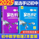 [科目可選]2025版星選手記初中語(yǔ)文數學(xué)英語(yǔ)物理化學(xué)生物政治歷史地理七八九年級全國通用初中學(xué)霸筆記課堂筆記中考復習資料 數學(xué)+物理【2本】