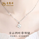 老鳳祥四葉草S999足銀項鏈女士吊墜高級感三八節女神生日禮物送女友老婆 幸運四葉草足銀項鏈-刻字/賀卡