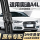 威浩寧奧迪A4L雨刮器原廠(chǎng)原裝無(wú)骨雨刷靜音膠條09-25款奧迪a4l雨刷器片 奧迪A4L【09-16款】前雨刮一對
