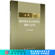 [按需印刷] 磁性納米復(fù)合材料的制備與應(yīng)用 科學(xué)出版社