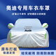 摩吉盔奧迪車衣全車罩A6L A4L Q5L A3 Q2L Q7 Q8 Q3 S8防曬防塵防雨車套 優(yōu)質(zhì)牛津布銀色 奧迪Q3  備注車型和年份