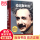 【當(dāng)當(dāng) 正版書籍】愛因斯坦傳 艾薩克森 值得珍藏的20世紀(jì)科學(xué)巨匠愛因斯坦的權(quán)威傳記 科學(xué)家傳記歷史人物傳記
