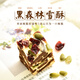 阿吉仔阿吉仔網紅零食休閑糕點牛軋?zhí)悄趟致捷谏挚Х妊┗ㄋ?00g 黑森林(蔓越莓口味)