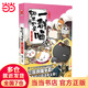 【當(dāng)當(dāng)包郵】全新肥志百科1-16 如果西游是一群喵 西游喵 假如如果歷史是一群喵15冊(cè) 單冊(cè)套裝系列自選全新肥志百科1-12 肥志新作趣味漫畫(huà)版小學(xué)生中國(guó)歷史漫畫(huà)科普?qǐng)D書(shū) 當(dāng)當(dāng)正版書(shū)籍 如果歷史是一群