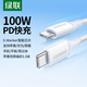 綠聯(lián)適用蘋果17/16/15充電線type-c數(shù)據(jù)線雙頭PD100W快充ctoc車載iPhone17/16/15ProMax平板筆記本1.5m