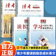 讀者文摘 親情卷哲理卷勵志蝶變篇4冊 2025年新版高票經(jīng)典美文 蝶變升級版 人生只是路過沒什么不可放下 每個(gè)人的傍晚都住著故鄉(xiāng)的晚霞 讀書是為了擁有更多的選擇 學(xué)習(xí)不是為了別人而是你自己