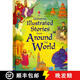 【3-4周達】Illustrated Stories from Around the World