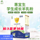 惠宜生陜西曬蛋白配方羊乳粉兒童中老年優(yōu)利士學(xué)生成長(cháng)羊乳奶正品盒裝 學(xué)生成長(cháng)羊奶粉3盒（20g*16包*3）