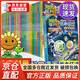 【官方正版】植物大戰(zhàn)僵尸2科學(xué)漫畫(huà)全套61冊(cè)機(jī)器人數(shù)學(xué)卷海洋宇宙天文地理恐龍卷科學(xué)漫畫(huà)書(shū)7-10-11-14歲科學(xué)漫畫(huà)小學(xué)生全套植物大戰(zhàn)僵尸微觀世界之科普讀物 史前生物卷