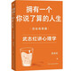 武志紅:擁有一個(gè)你說(shuō)了算的人生·活出自我篇（新版）