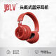 JBLV柏林之聲無(wú)線藍(lán)牙耳機(jī)頭戴式運(yùn)動(dòng)超長(zhǎng)續(xù)航耳麥潮男女百搭可拆耳罩送男女朋友生日禮物 幸運(yùn)紅