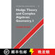 現貨 霍奇理論與復代數幾何卷一 Hodge Theory and Complex Algebraic Geometry I: Volume 1