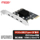 魔羯（MOGE）PCI-E轉Type-C擴展卡臺式機電腦內置獨立免供電Typec四口PCIe X1 擴展口轉接卡 MC2045