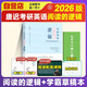 唐遲2026考研英語【閱讀的邏輯+我要當(dāng)學(xué)霸草稿本】唐遲詞匯的邏輯考研英語 考研英語一二長難句的邏輯 閱讀的邏輯三小門的邏輯閱讀真題閱讀狂歡節(jié) 