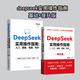 DeepSeek實(shí)用操作指南deepseek極簡(jiǎn)入門與應(yīng)用 deepseek從入門到精通使用教程 ai書籍 李尚龍AI新著，政務(wù)工作者與公文寫作者的得力助手 【2冊(cè)基礎(chǔ)+提升版】DeepSeek實(shí)用操