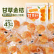春江月甘草金桔干500g金橘干獨(dú)立包裝咽喉伴侶廣西甘草金桔休閑零食 獨(dú)立包裝400g*1袋約43包