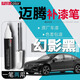 富士之彩大眾邁騰b9補(bǔ)漆筆幻影黑原廠黑色邁騰b8汽車用品改裝配件車漆修復(fù) 【幻影黑】補(bǔ)漆筆+磨砂紙 邁騰專用