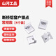 山河工品鋁合金特加高鎖點(diǎn)斷橋窗鎖扣歐標(biāo)平開門窗多點(diǎn)鎖扣傳動(dòng)桿可調(diào)鎖扣 常規(guī)款【4個(gè)裝】