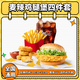 麥當(dāng)勞麥辣雞腿堡四件套兌換碼 單人套餐 麥樂雞薯?xiàng)l團(tuán)購(gòu)電子優(yōu)惠券 未用可退