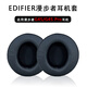 簡津 適用Edifier漫步者G4S耳罩G4S Pro耳機套頭戴式海綿墊保護套維修更換配件降噪耳套隔音皮套透氣 【黑色-黑網(wǎng)蛋白皮】耳機套一對