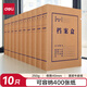 得力(deli)10只40mm250g牛皮紙文件盒 加厚檔案盒財務(wù)憑證文件盒 考試收納 P05921