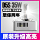 黑艦d5s氙氣燈泡途觀高爾夫7速騰速派帕薩特K3新邁騰D5S疝氣大燈泡 增亮35W   D5S-6000K單只價)