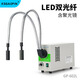GAOPIN高品顯微鏡配件冷光源光纖LED蛇形/單/雙/環(huán)形/工業(yè)30瓦/30W GP-602L雙管光纖LED冷光源