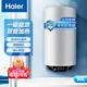 海爾（Haier）熱水器豎式易安裝 速熱增容一級能效豎立式安裝儲水電熱水器 50L 3000W 1級能效三檔變溫