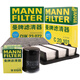 曼牌（MANNFILTER）濾清器套裝空氣濾+空調濾+機油濾(十代雅閣 1.5T/Inspire 1.5T)