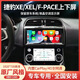 適用于捷豹fpace/xe/xfl大屏導(dǎo)航改裝ftype中控顯示屏360全景一體 空調(diào)屏（包安裝） 官方標配