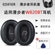 簡(jiǎn)津 適用Edifier漫步者W820BT耳罩頭戴式海綿套墊耳機套降噪耳套保護套頭梁墊橫梁替換配件皮套帶卡扣 【黑色-原配款】耳機套一對；送拆機片
