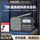 飛利浦TAR6108全波段收音機老人專業(yè)短波便攜式充電廣播半導體老式調(diào)頻立體聲 四六級收音機英語考試通用 TAR6109+32G卡(含:歌曲評書相聲)+歌本