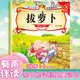 親子悅讀兒童科普繪本故事書(shū)3一6歲幼兒園繪本閱讀親子共讀漫畫(huà)書(shū)幼兒讀物中班大班啟蒙圖書(shū)寶寶嬰兒書(shū)0-3歲寶寶早教書(shū)籍童書(shū)兒童書(shū) 拔蘿卜 無(wú)規格