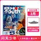 【2025年單期訂閱】【送航?！繂柼焐倌?025年3月【人形機器人 都這樣了？】 單期訂閱 雜志鋪