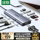 綠聯(lián)Type-C擴(kuò)展塢拓展塢USB分線器HDMI/VGA網(wǎng)口轉(zhuǎn)接頭HUB讀卡通用蘋果MacBook Air華為聯(lián)想筆記本