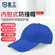 星工（XINGGONG）防撞帽 內膽式鐵路車(chē)間防碰撞工作帽安全帽內襯運動(dòng)型鴨舌帽深藍