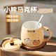 茨格曼小熊杯子陶瓷馬克杯帶蓋勺辦公室喝水杯情侶高顏值家用牛奶杯