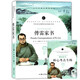 傅雷家書(shū) 八年級(jí)下冊(cè)必讀名著初中生語(yǔ)文課外書(shū)閱讀文學(xué)書(shū)目 贈(zèng)核實(shí)考點(diǎn)專練 語(yǔ)文名師汪曉風(fēng)精評(píng) 12-15歲初二中學(xué)生課外閱讀書(shū)經(jīng)典