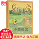 當當正版童書(shū) 四年級課外閱讀書(shū)目必讀書(shū)單書(shū)籍7-12歲世界名著(zhù) 小鹿斑比