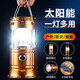 初構(gòu)想太陽能露營燈充電戶外照明野營地帳篷燈超亮長續(xù)航應(yīng)急馬燈提掛式 大號金雙光源+太陽能+多功能