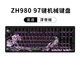 佐赫Z(yǔ)H980黑透蜘蛛網(wǎng) 機械鍵盤(pán)有線(xiàn)無(wú)線(xiàn)藍牙客制化女生辦公麻將音靜音軸石子音 ZH980黑透 浮世繪 海沙軸（靜音軸體） 97鍵