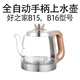 好之家生活全自動(dòng)上水電熱燒水壺原裝配件底部上水水壺三環(huán)蒸茶壺主板連接器水泵消毒鍋配件大全 1L B16手柄上水玻璃壺